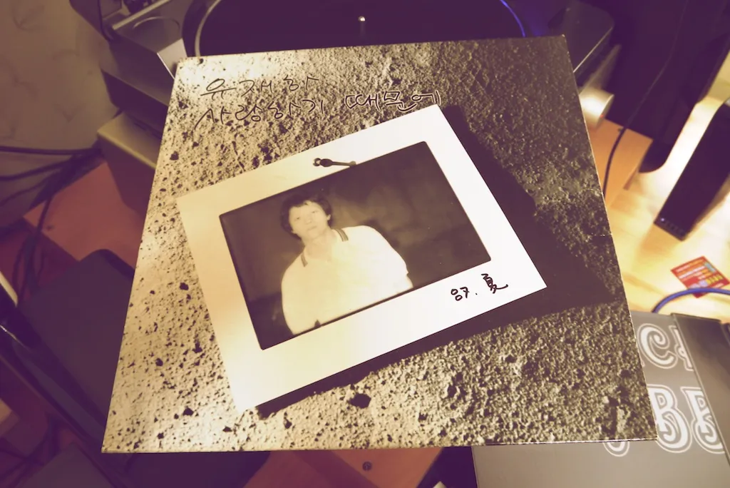 사랑하기 때문에, 유재하