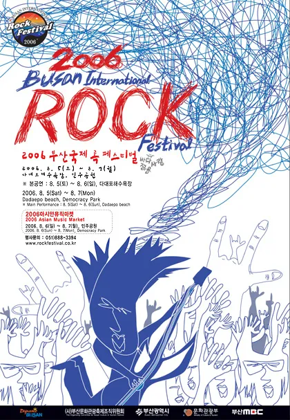 06 부산락페스티벌 포스터
