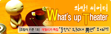 인터파크 메탈리카 예매페이지에 있는 만화