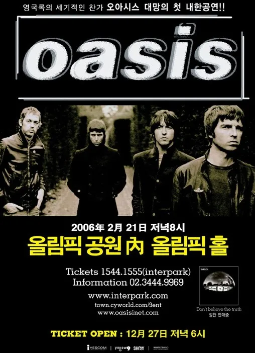 오아시스 첫 내한공연 포스터
