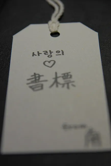 사랑은 하고 있습니다