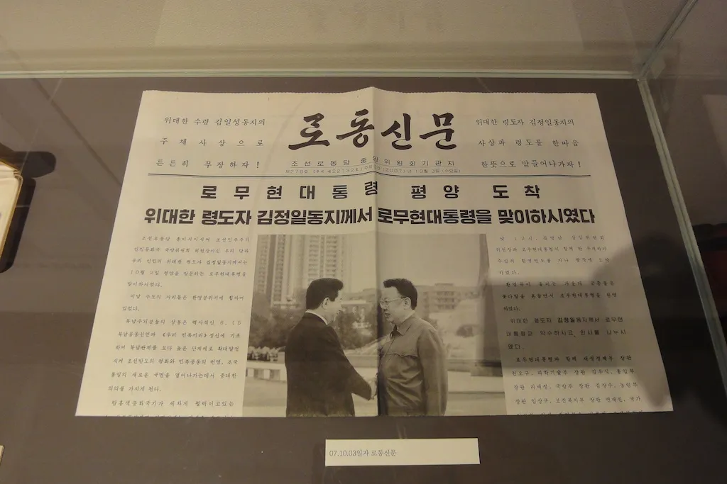 노무현이 꿈꾼 나라