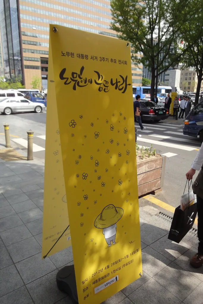 120501 - 노무현이 꿈꾼 나라..