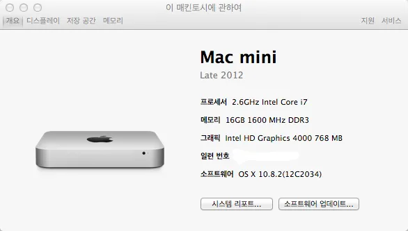 나의 2번째 맥 - Mac mini Late 2012