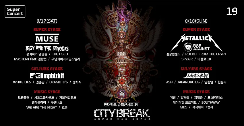 슈퍼콘서트 19 CITY BREAK 티켓과 타임 테이블