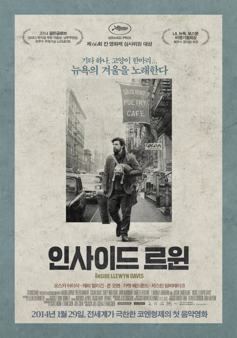 인사이드 르윈 (Inside Llewyn Davis, 2013)
