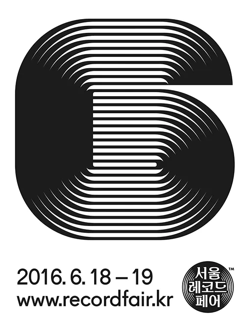 2016년 제6회 서울레코드페어 일정과 한정판 1차 공개분