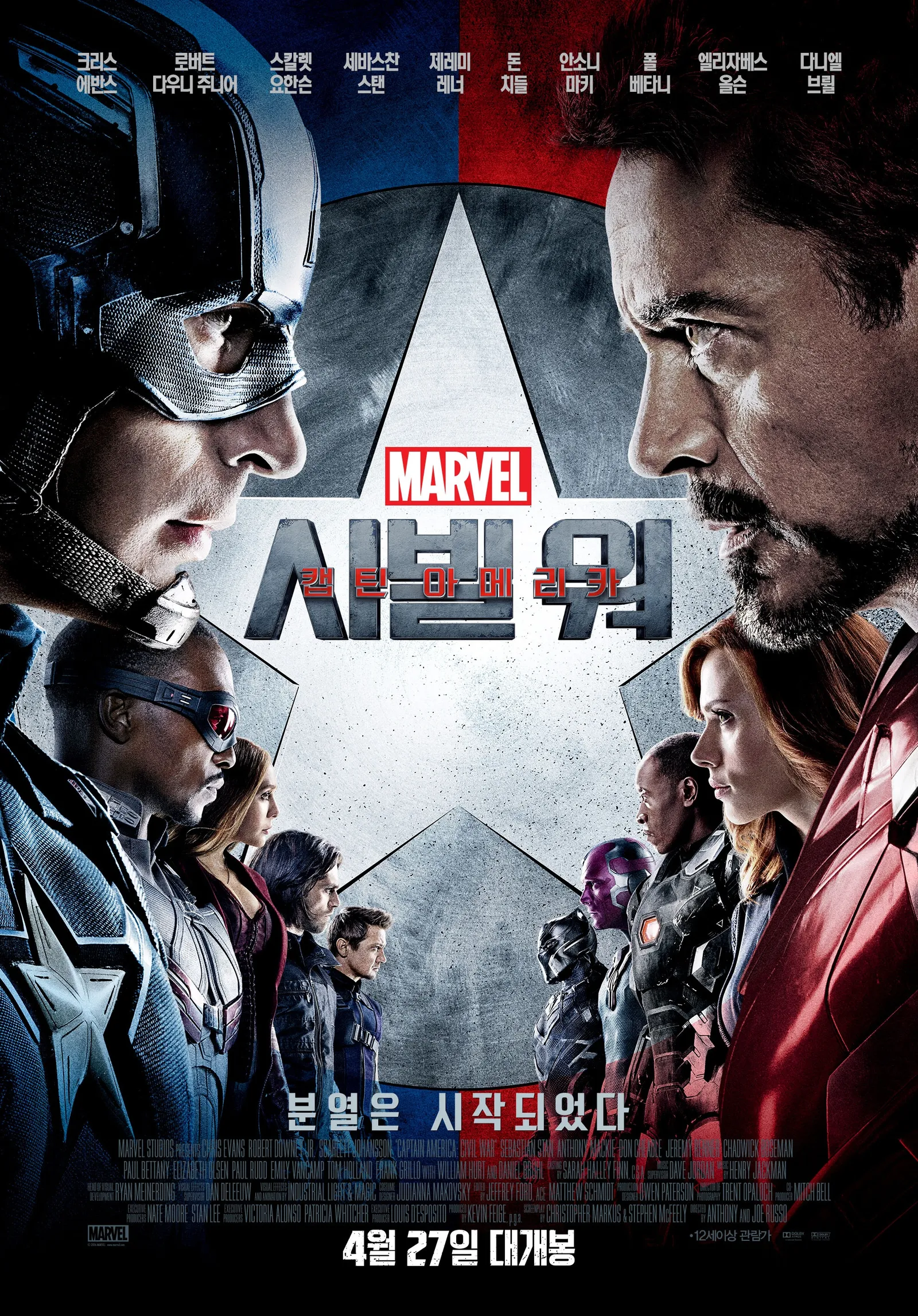 캡틴 아메리카-시빌 워 IMAX3D (Captain America: Civil War, 2015)
