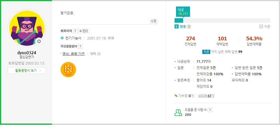 다시 시작한 취미. 네이버 지식인 답변 달기