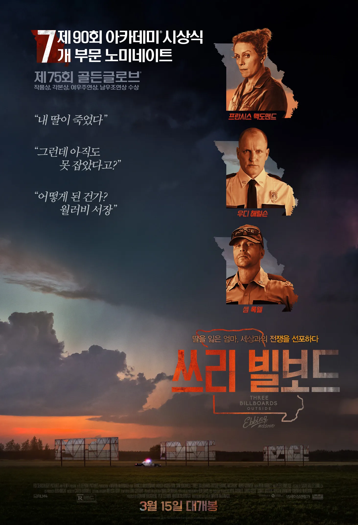 쓰리 빌보드 (2018)