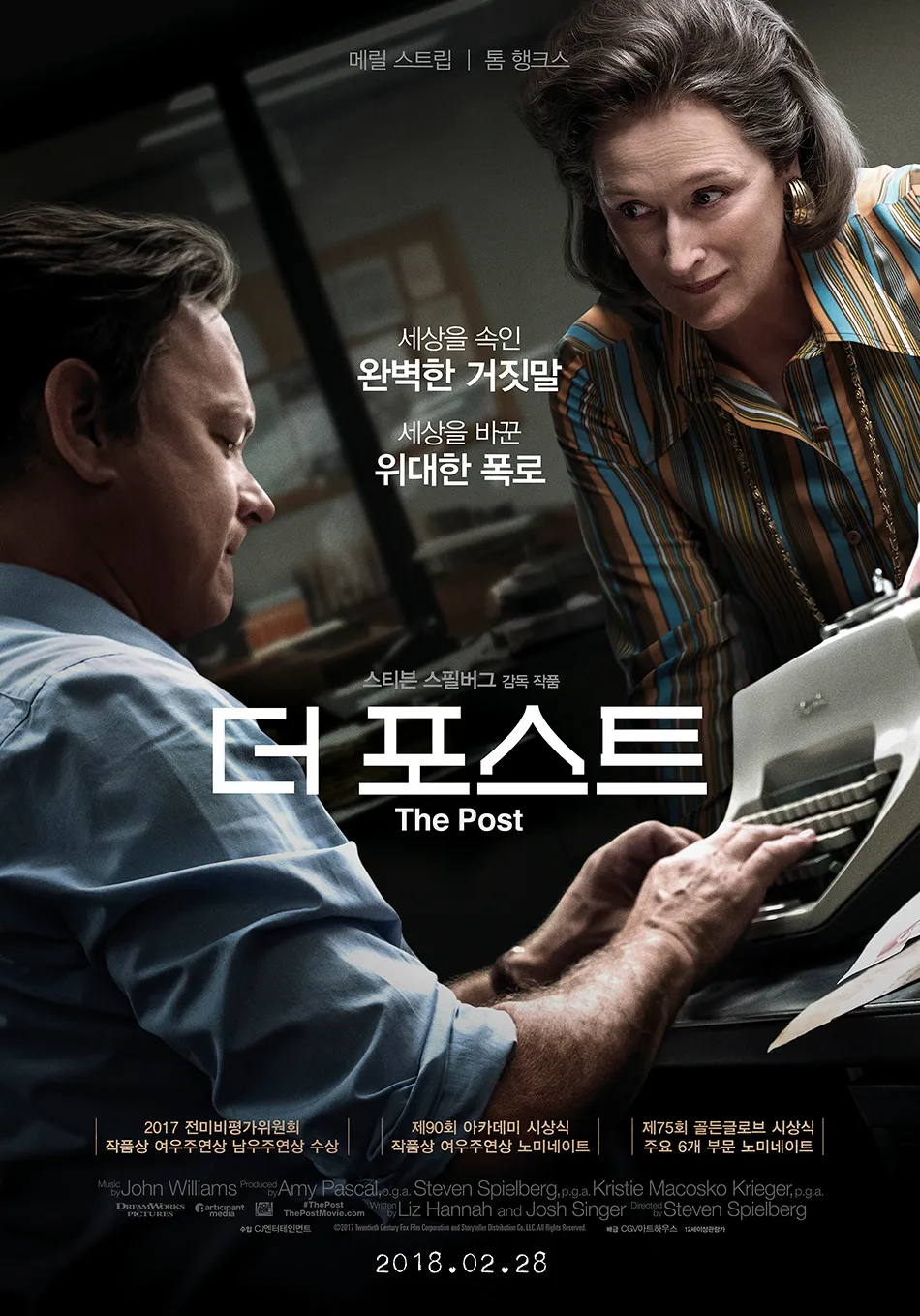 더 포스트 (2018)