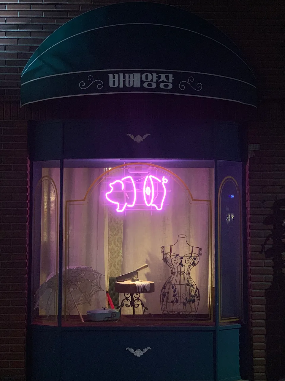 190318, 성수동 바베양장 - 아주 매력적인 가게