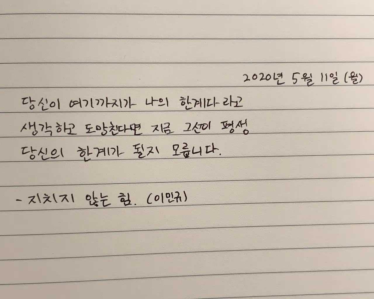 지치지 않는 힘