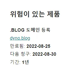 도메인 연장을 깜빡