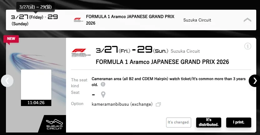 2026 F1 일본 그랑프리 준비 Pt.1 티켓 구매 완료