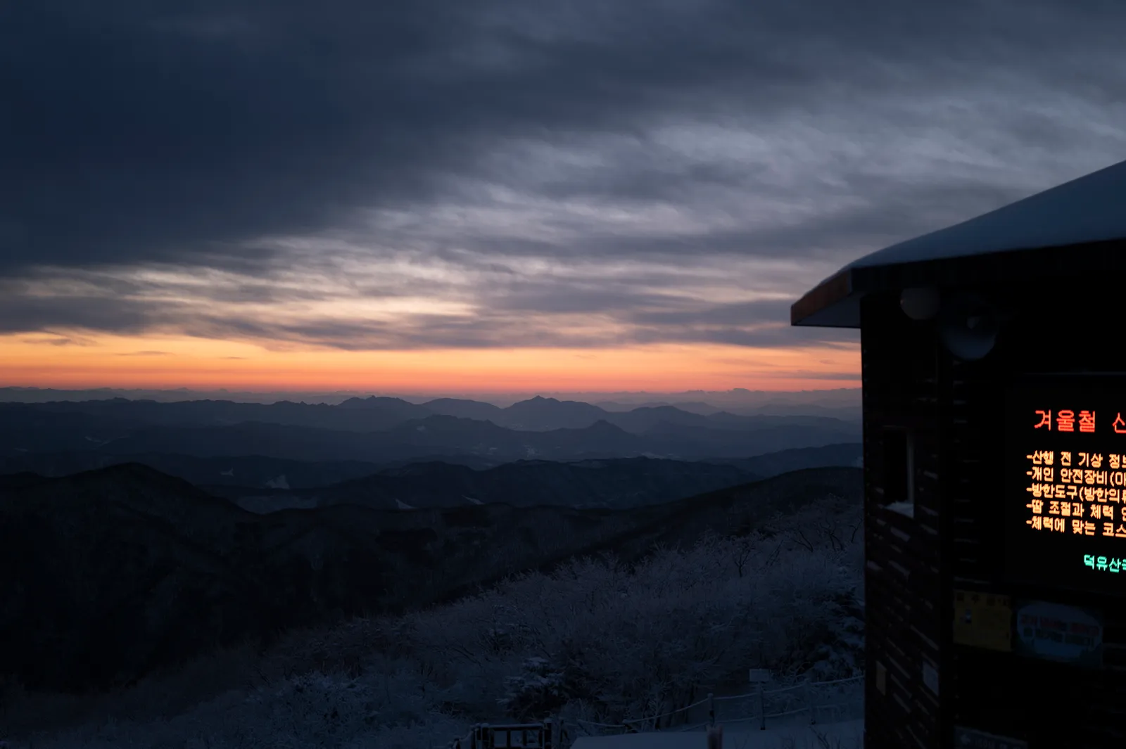 하얀세상 - 덕유산